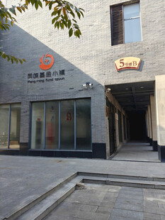基金小镇