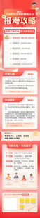 初级职称报考攻略