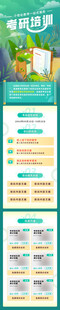 考研培训