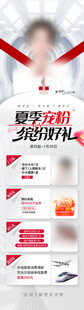 夏季宠粉缤纷好礼医美长图