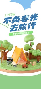 春游踏青海报展板素材