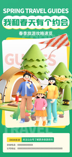 出游踏青海报展板素材