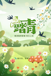 出游踏青海报展板素材