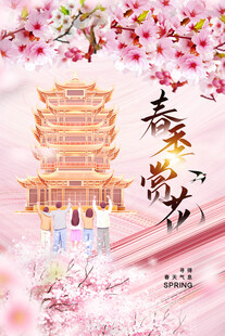 出游踏青海报展板素材