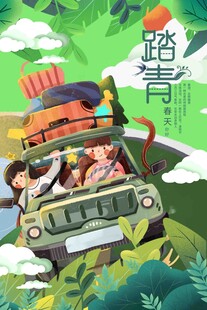 春游踏青海报展板素材