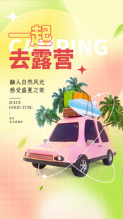 出游踏青海报展板素材