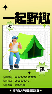 出游踏青海报展板素材