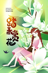 出游踏青海报展板素材