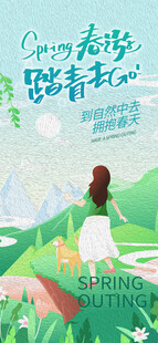 出游踏青海报展板素材