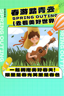 出游踏青海报展板素材