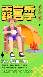 出游踏青海报展板素材