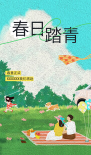 出游踏青海报展板素材