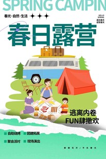 春游踏青海报展板素材