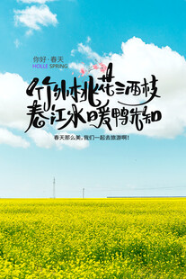 出游踏青海报展板素材