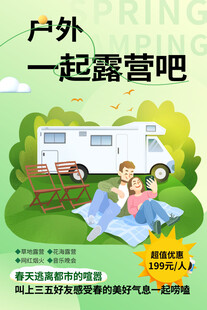 出游踏青海报展板素材