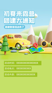 出游踏青海报展板素材