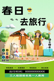 出游踏青海报展板素材