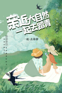 出游踏青海报展板素材