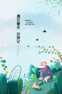 出游踏青海报展板素材