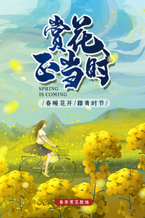 出游踏青海报展板素材