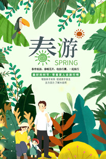 出游踏青海报展板素材