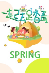 春游踏青海报展板素材