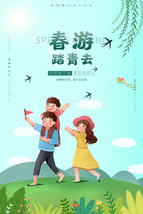 出游踏青海报展板素材