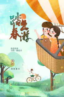 出游踏青海报展板素材