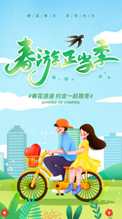 出游踏青海报展板素材