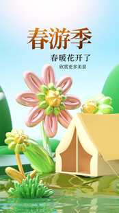 出游踏青海报展板素材