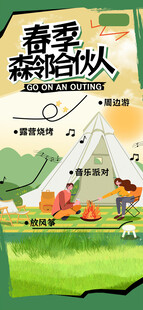 出游踏青海报展板素材
