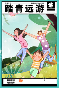 春游踏青海报展板素材