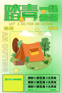 春游踏青海报展板素材