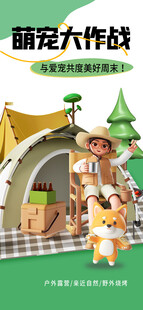 春游踏青海报展板素材