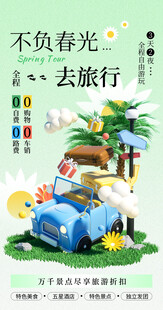 春游踏青海报展板素材