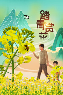 春游踏青海报展板素材