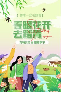 春游踏青海报展板素材