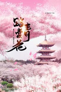 春游踏青海报展板素材