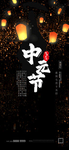中元节元素