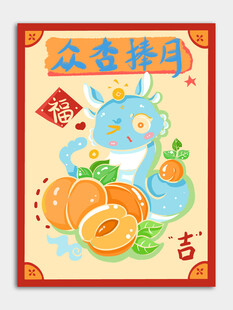 蛇年众杏捧月
