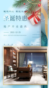 圣诞节地产促销海报