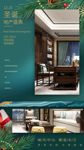 圣诞节地产海报