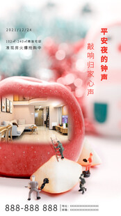 圣诞节地产促销海报