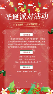 圣诞节派对活动海报