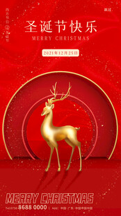 圣诞节快乐海报