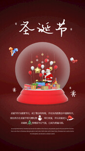 圣诞节平安夜海报