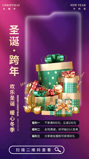 圣诞节平安夜跨年海报