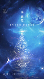圣诞节平安夜海报