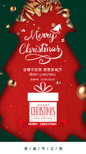 圣诞节平安夜海报