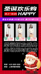 圣诞节促销海报